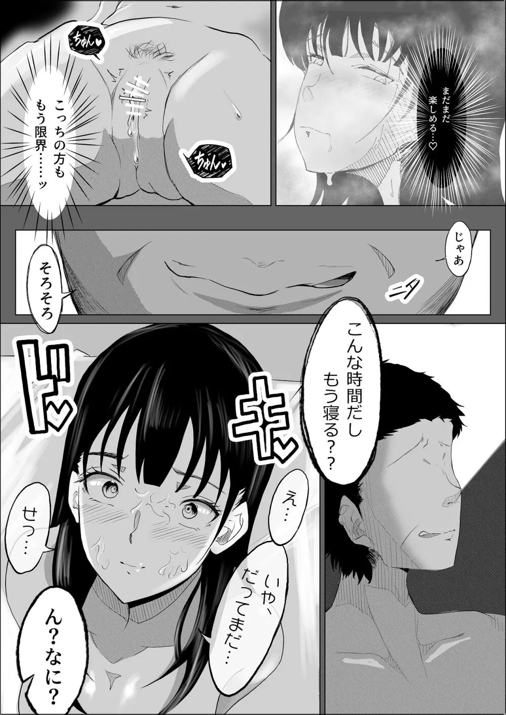 敗北のピストン音 Page.56