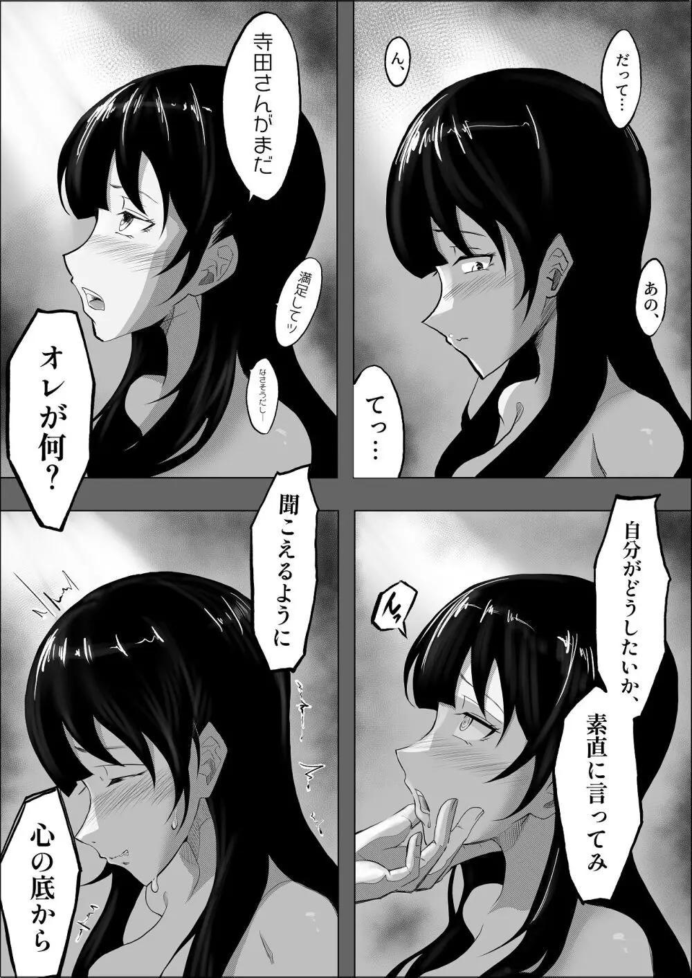 敗北のピストン音 Page.57