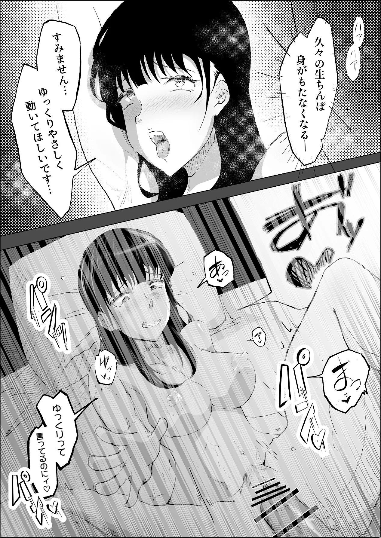 敗北のピストン音 Page.65