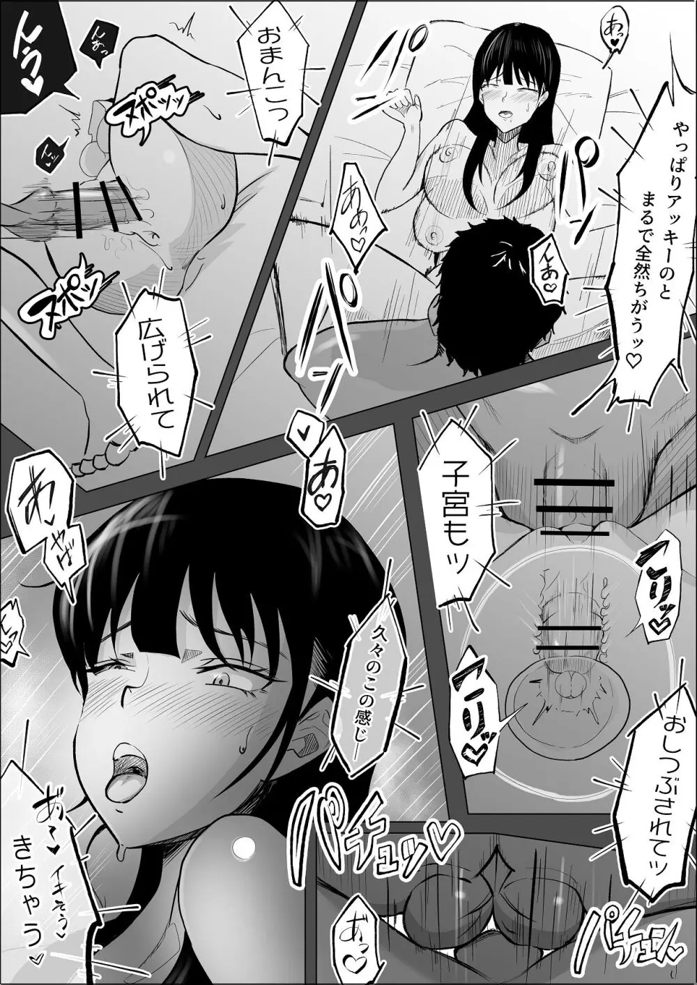 敗北のピストン音 Page.66