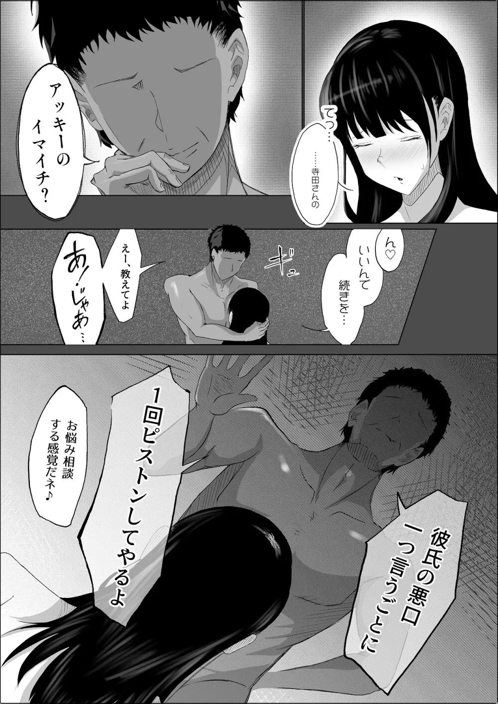 敗北のピストン音 Page.69