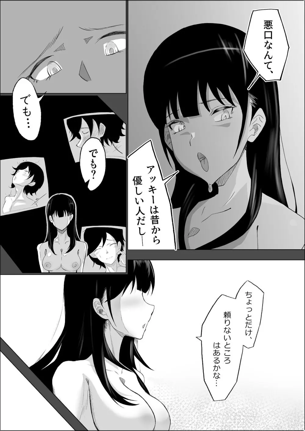 敗北のピストン音 Page.70