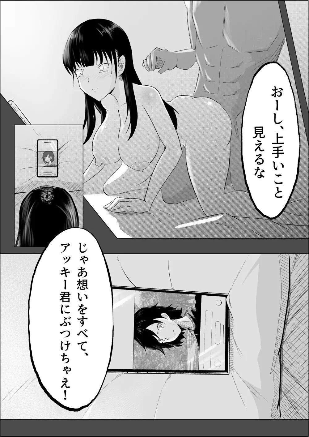 敗北のピストン音 Page.71