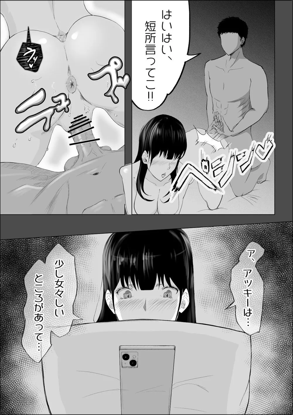 敗北のピストン音 Page.73