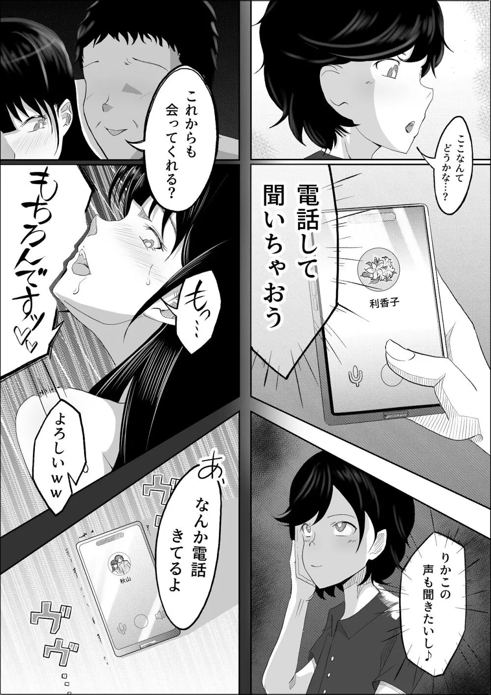 敗北のピストン音 Page.82