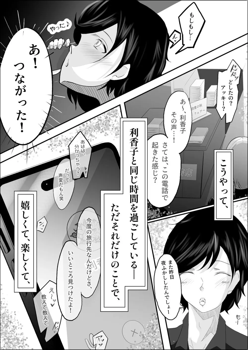 敗北のピストン音 Page.83