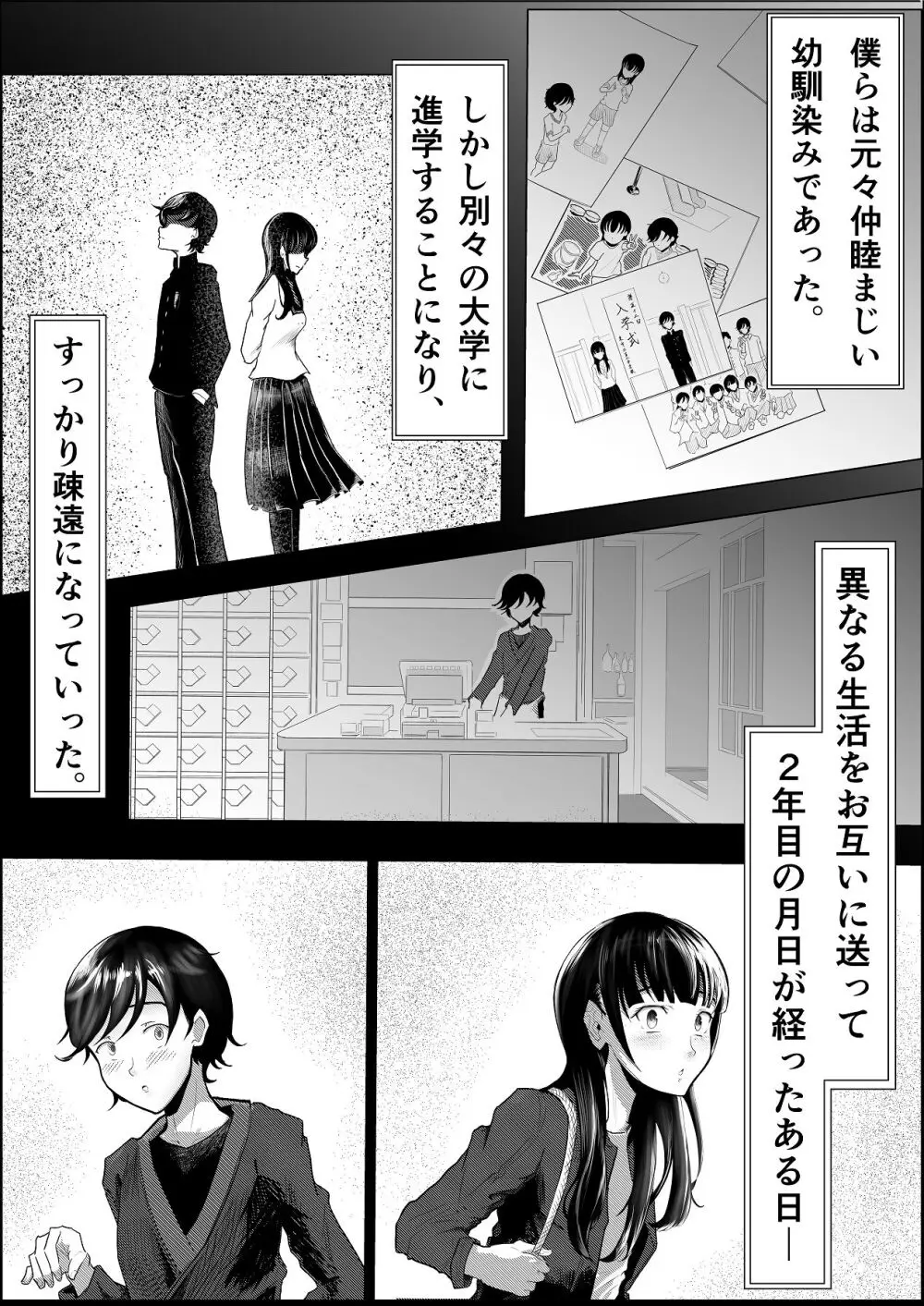 敗北のピストン音 Page.85