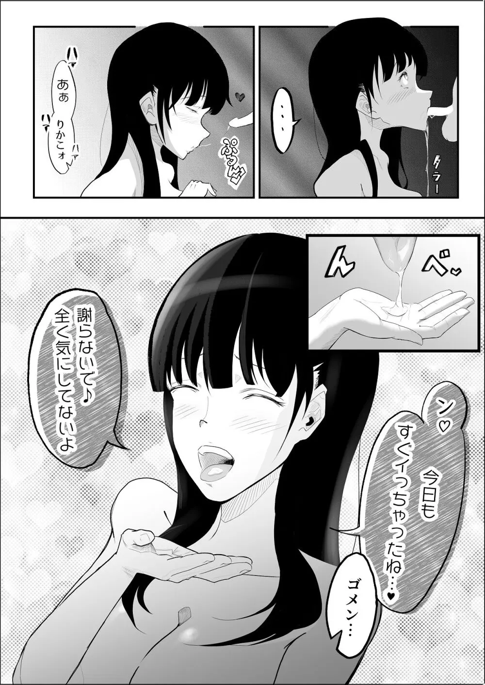 敗北のピストン音 Page.9