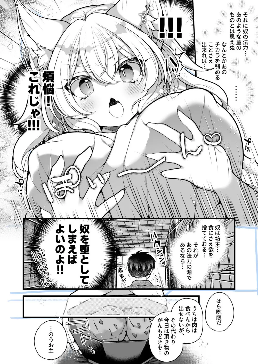 一千年を生きる天狐のわしが人の子など孕みとうない!! Page.10