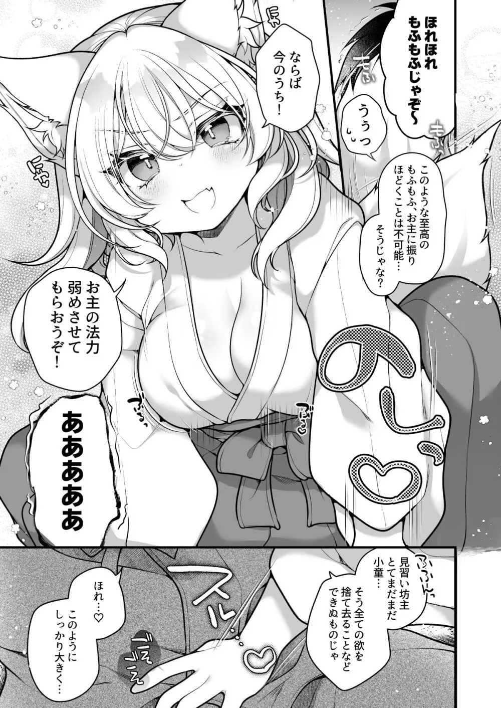 一千年を生きる天狐のわしが人の子など孕みとうない!! Page.15