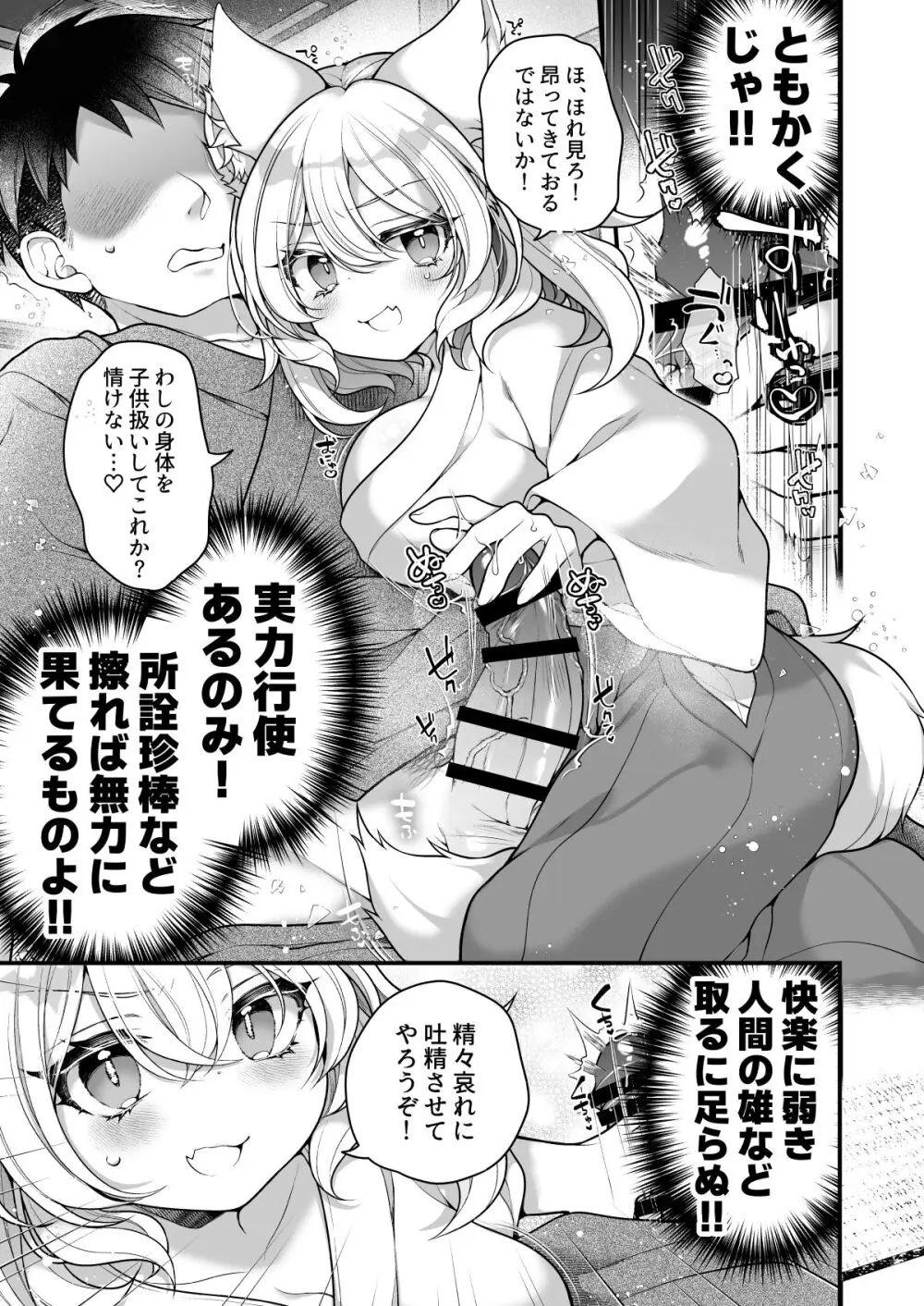 一千年を生きる天狐のわしが人の子など孕みとうない!! Page.17