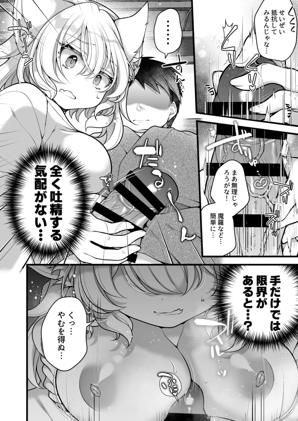 一千年を生きる天狐のわしが人の子など孕みとうない!! Page.18