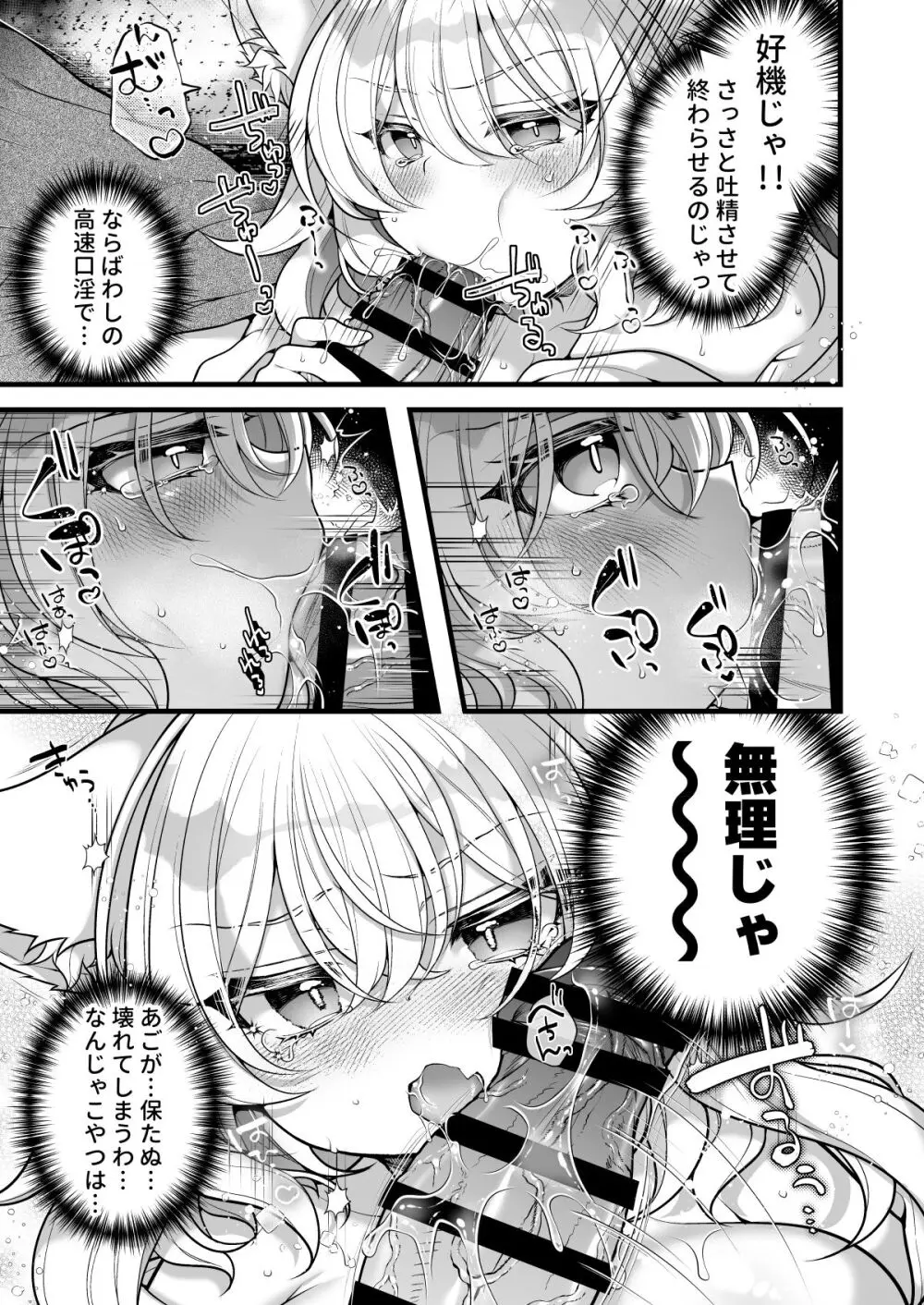 一千年を生きる天狐のわしが人の子など孕みとうない!! Page.21