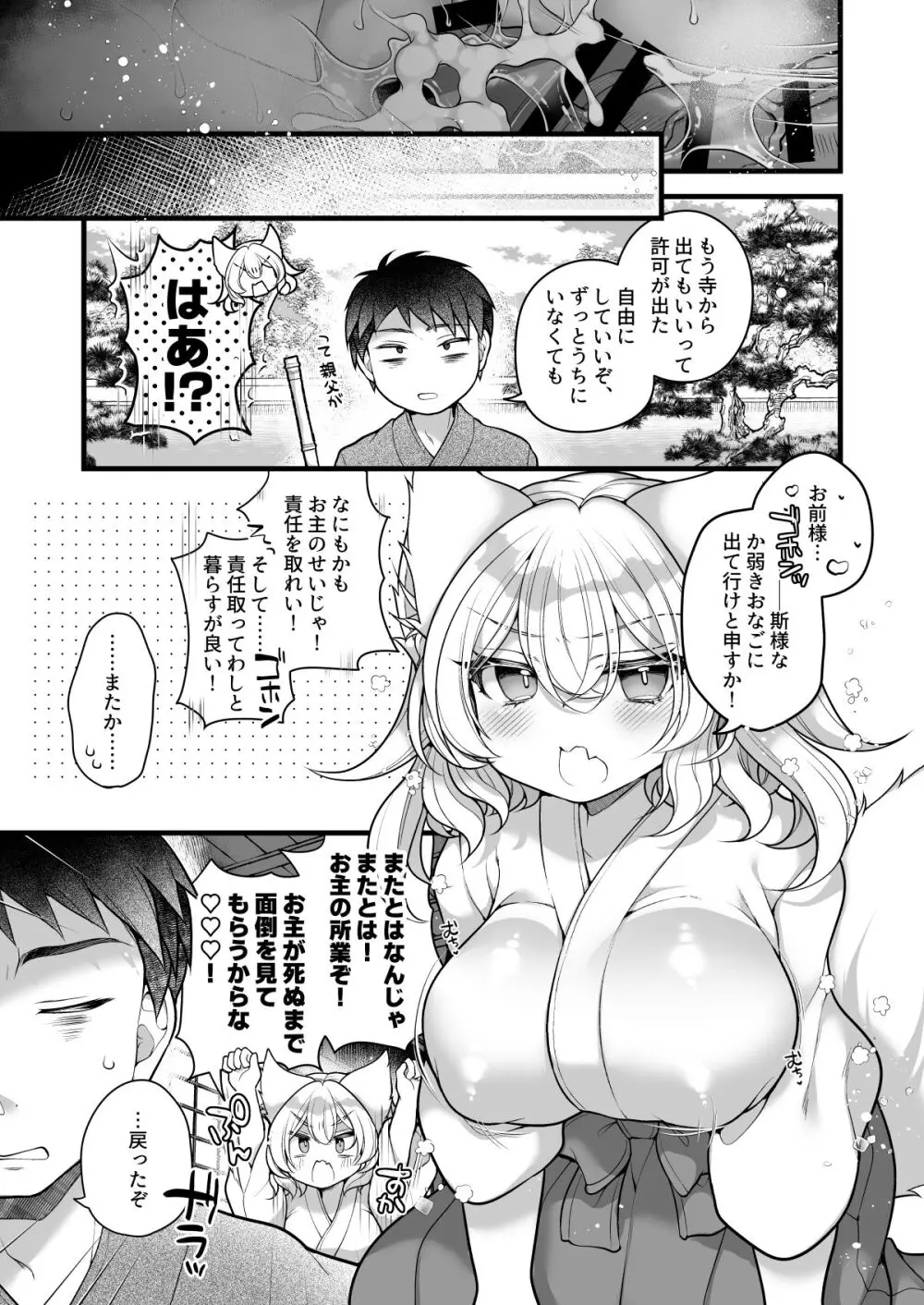 一千年を生きる天狐のわしが人の子など孕みとうない!! Page.29