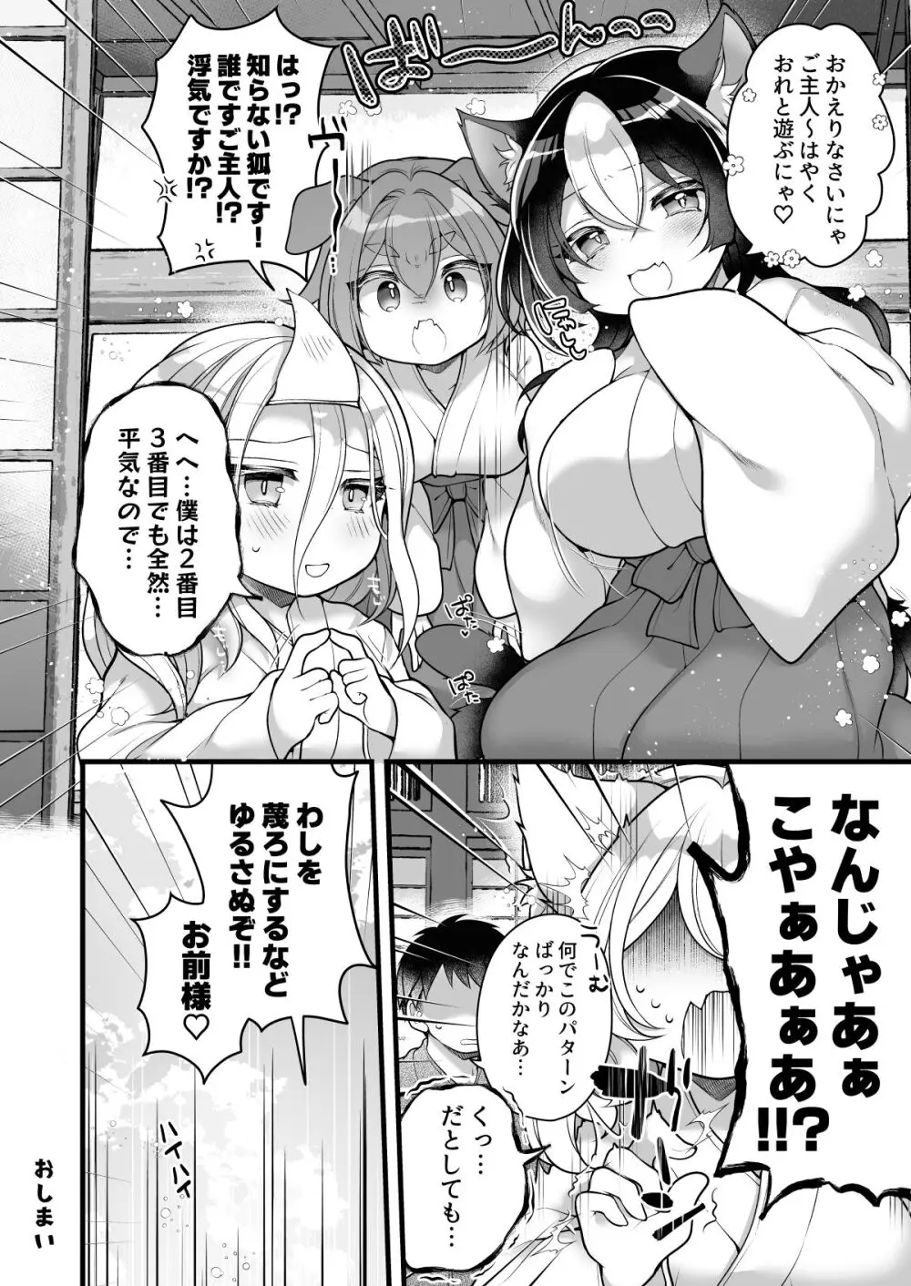 一千年を生きる天狐のわしが人の子など孕みとうない!! Page.30