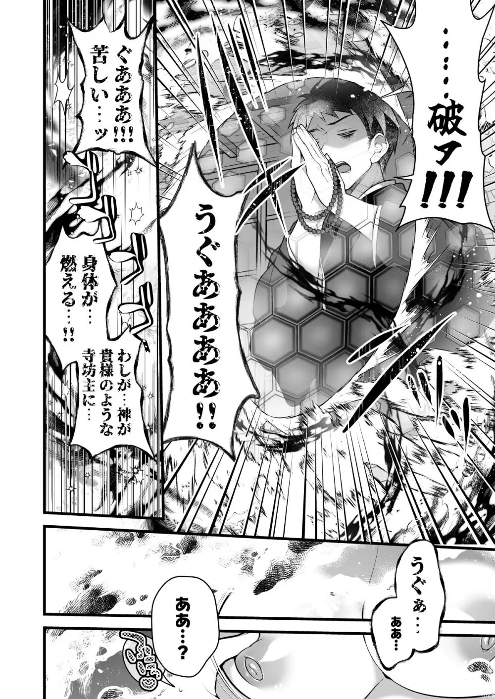 一千年を生きる天狐のわしが人の子など孕みとうない!! Page.4