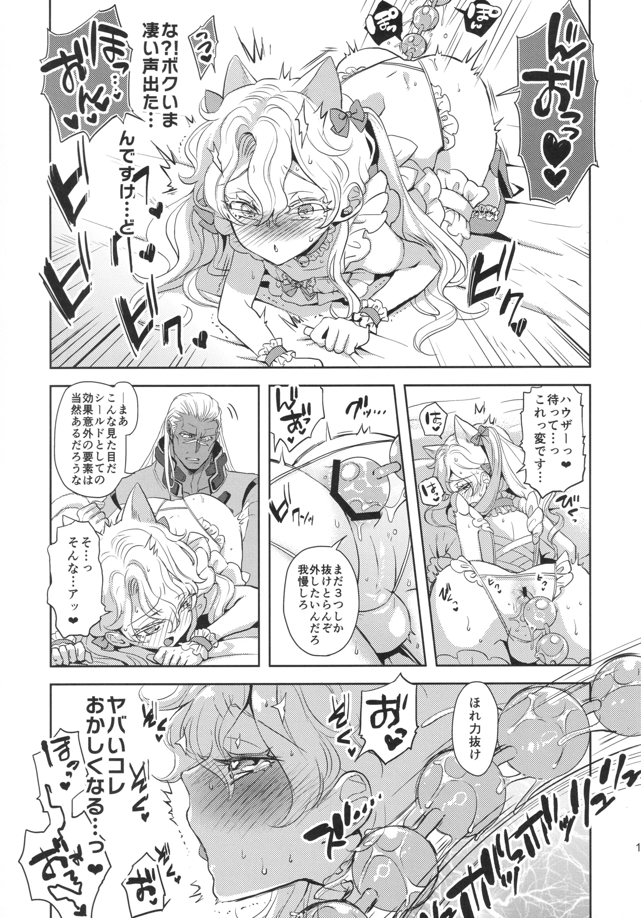 あれは呪いの媚猫装備 Page.10