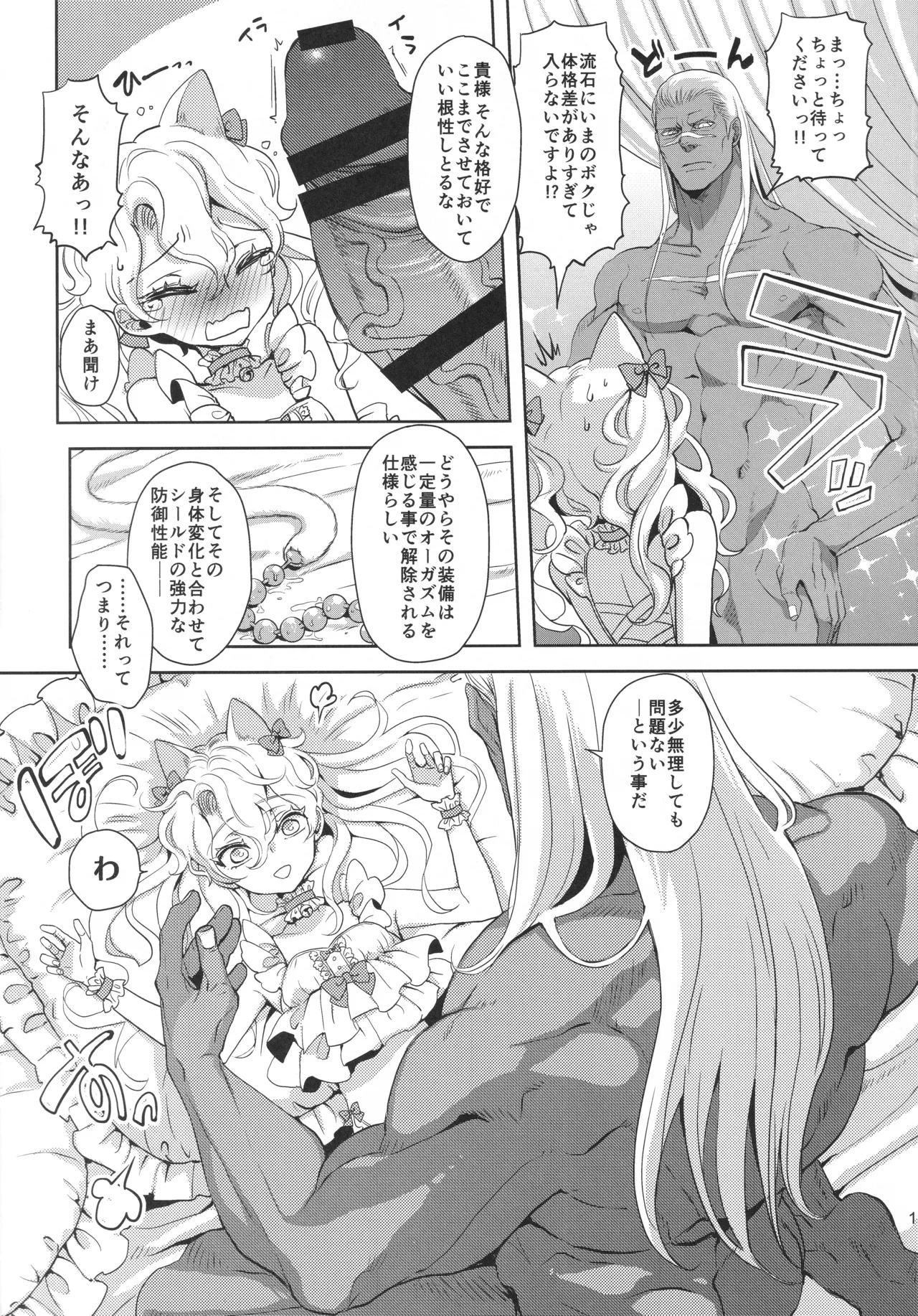 あれは呪いの媚猫装備 Page.12