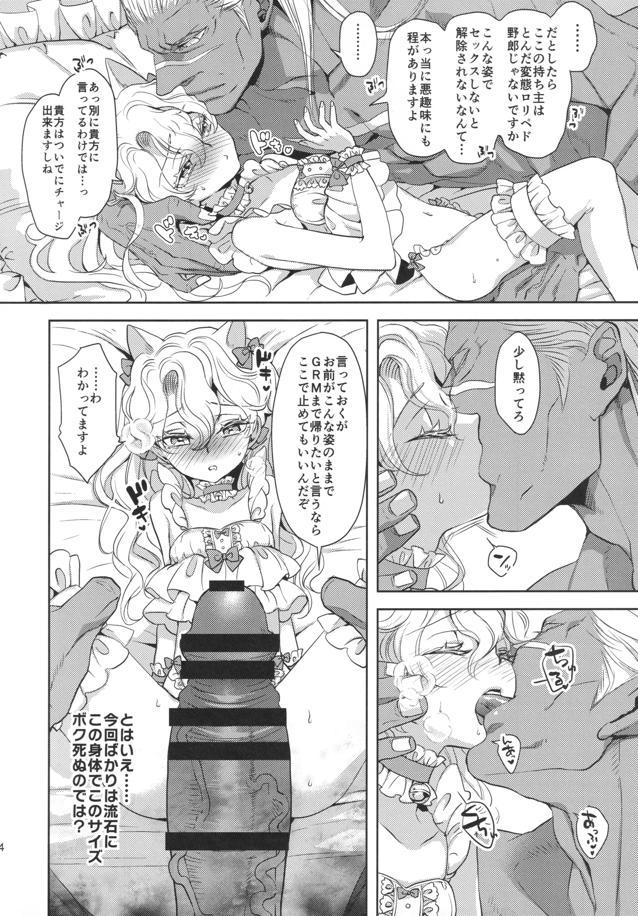 あれは呪いの媚猫装備 Page.13