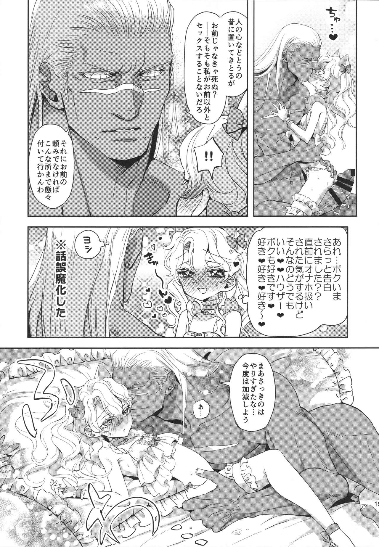 あれは呪いの媚猫装備 Page.18