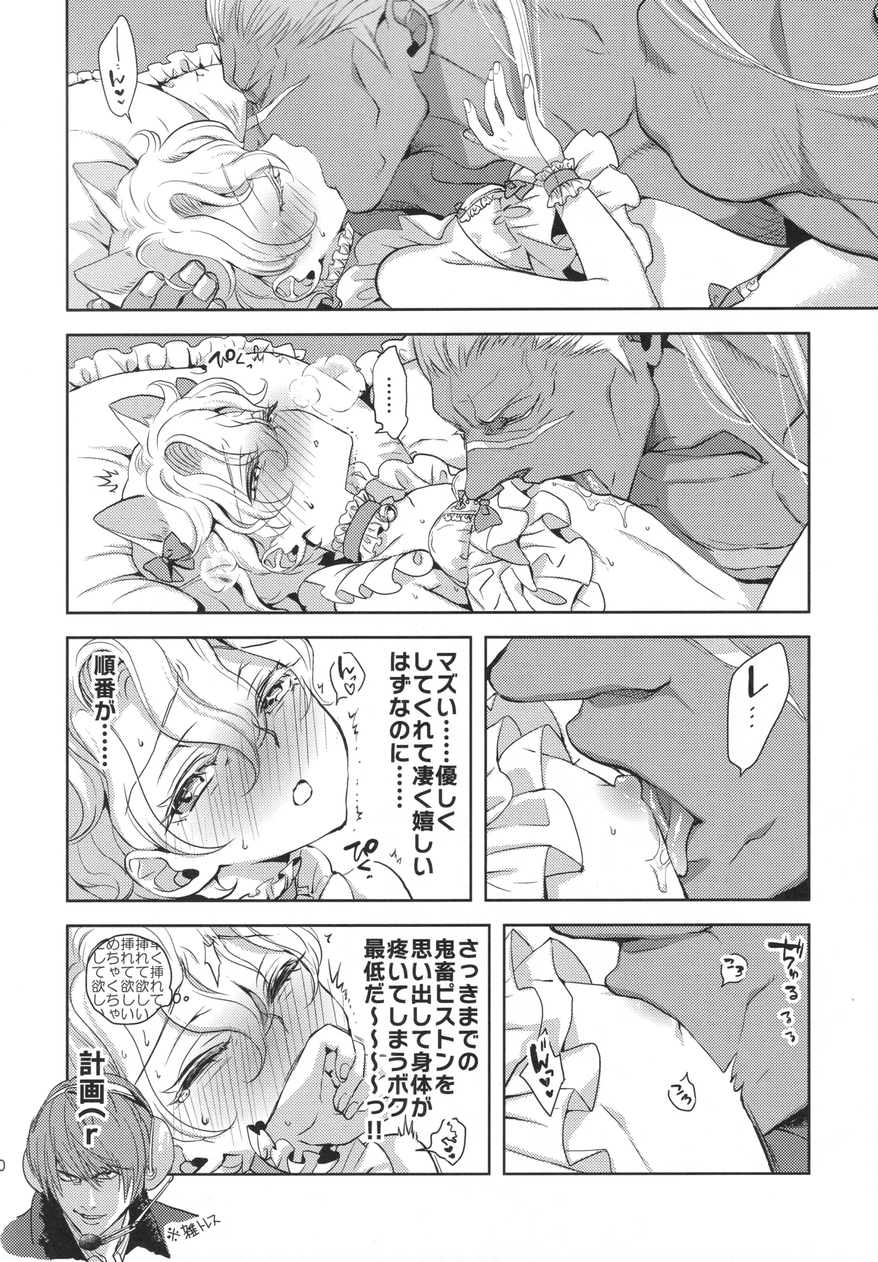 あれは呪いの媚猫装備 Page.19