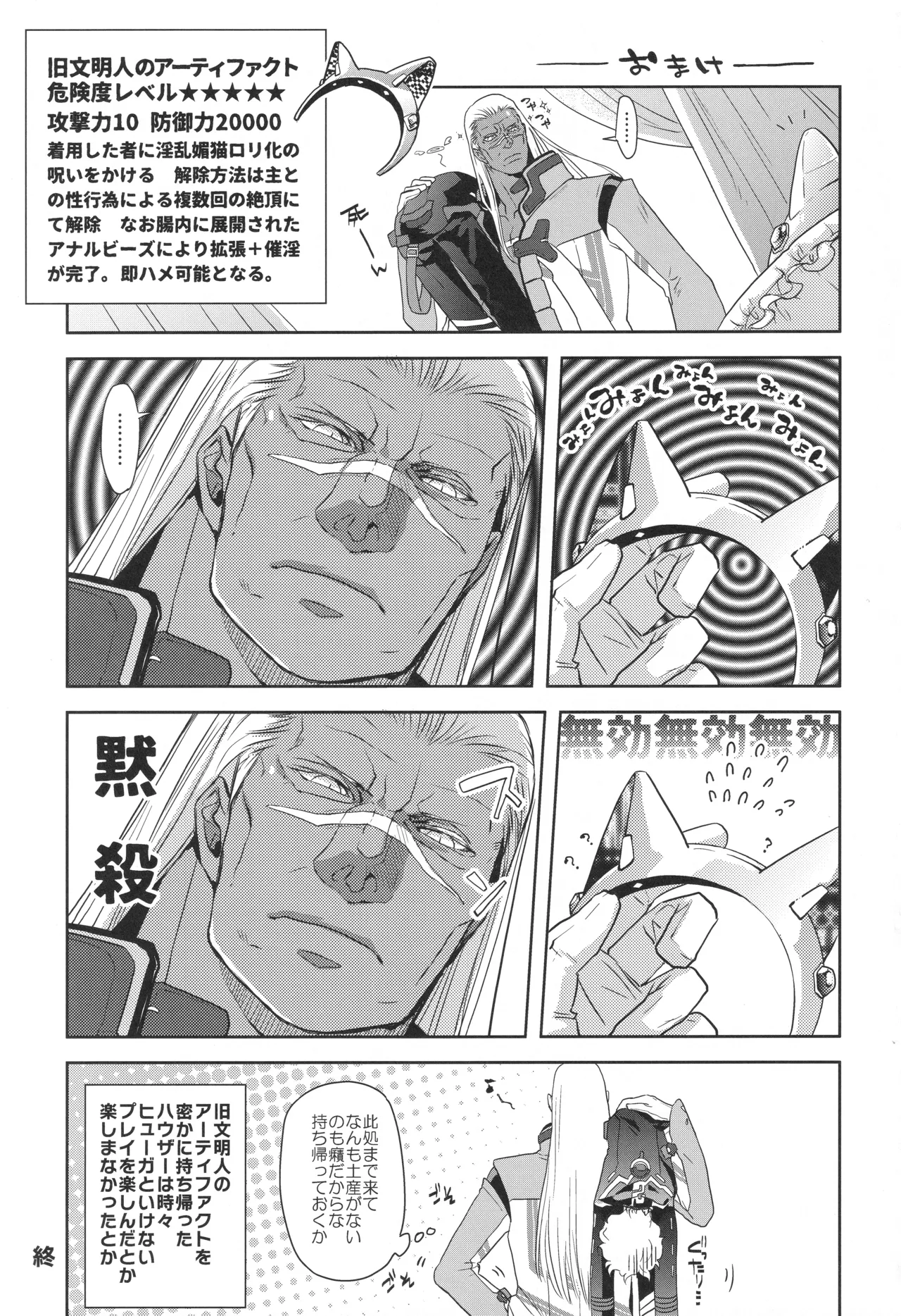 あれは呪いの媚猫装備 Page.24