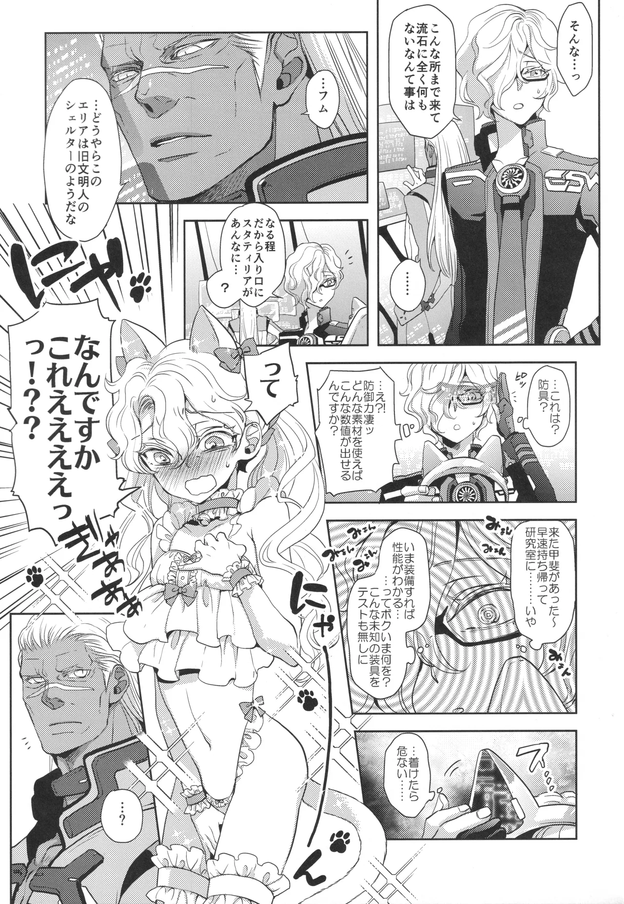 あれは呪いの媚猫装備 Page.6