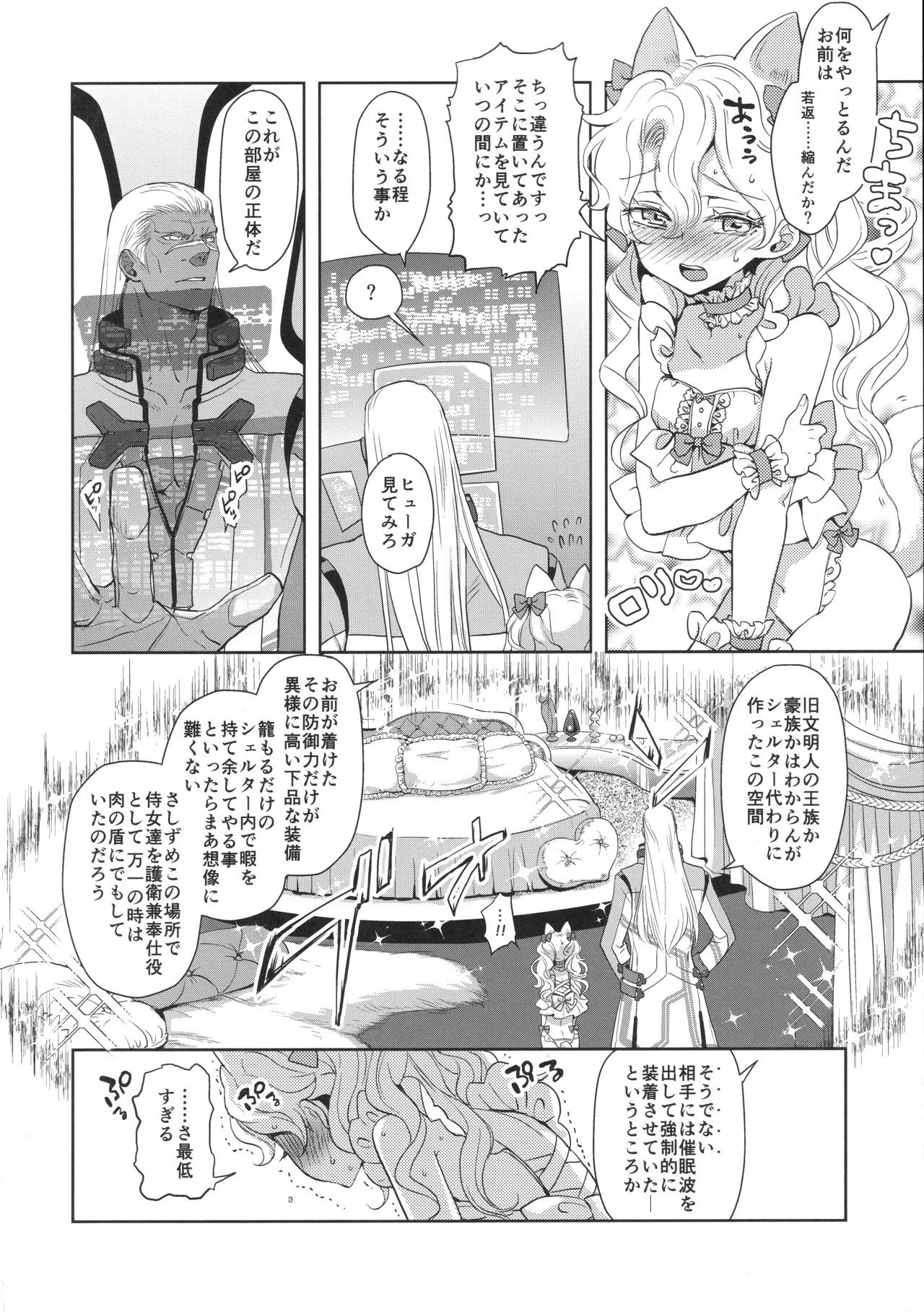 あれは呪いの媚猫装備 Page.7