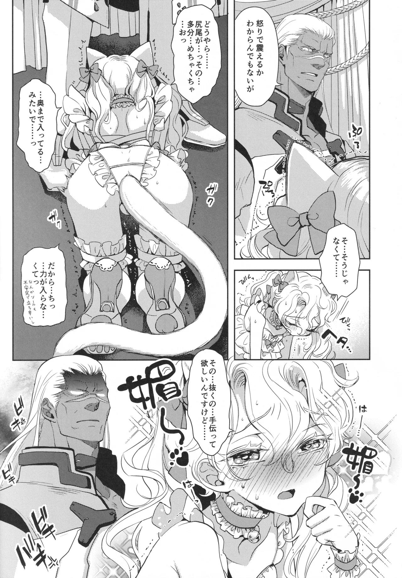 あれは呪いの媚猫装備 Page.8