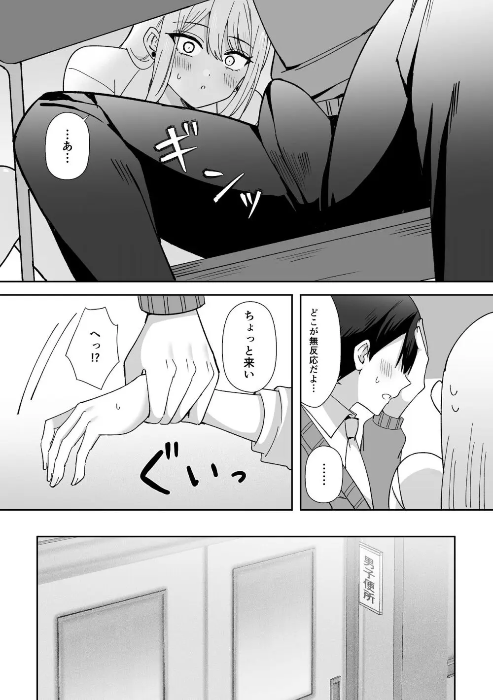 俺にだけまんこ見せてくる幼なじみギャル Page.11