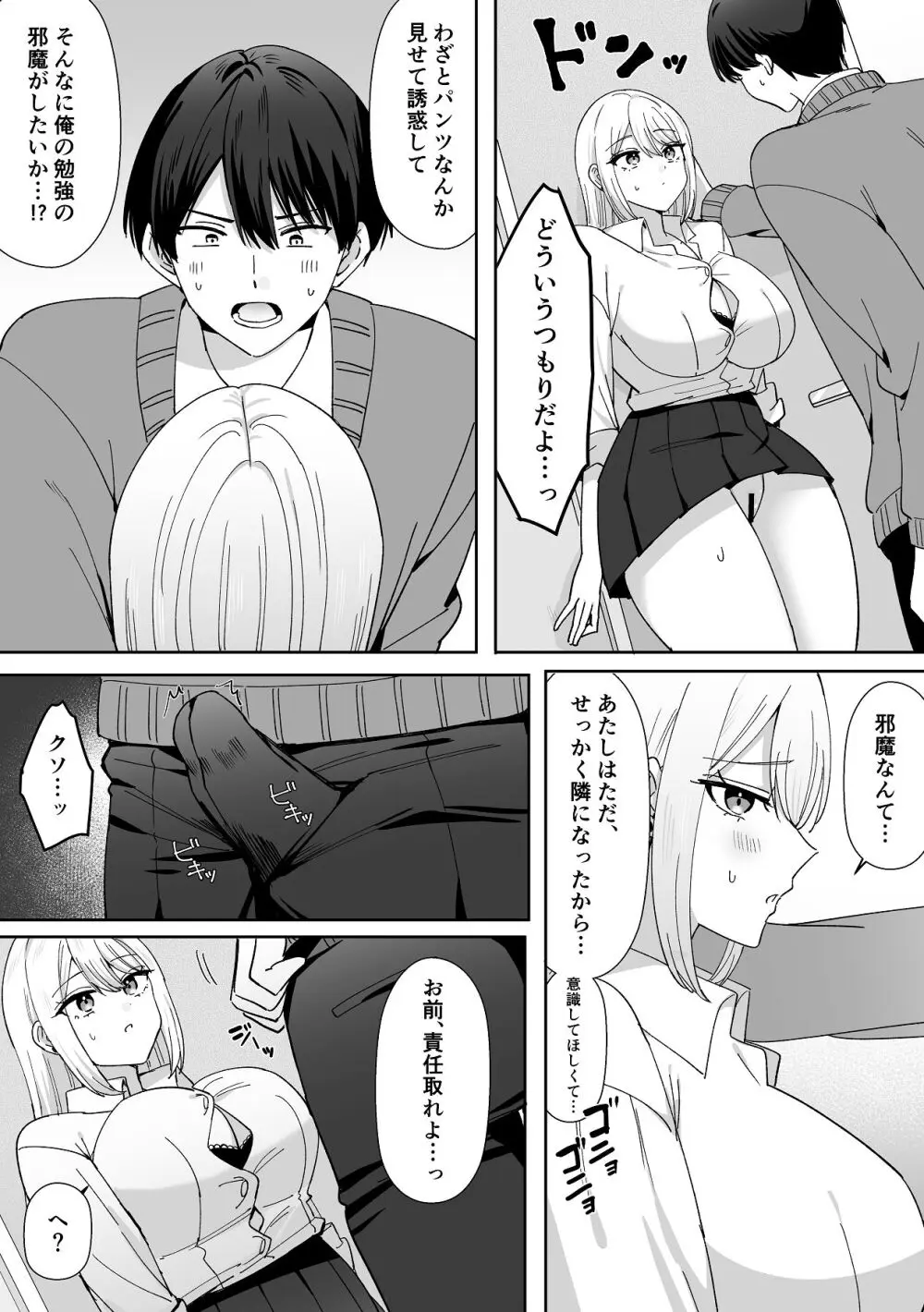 俺にだけまんこ見せてくる幼なじみギャル Page.12