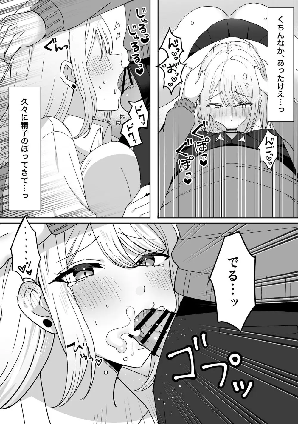 俺にだけまんこ見せてくる幼なじみギャル Page.16