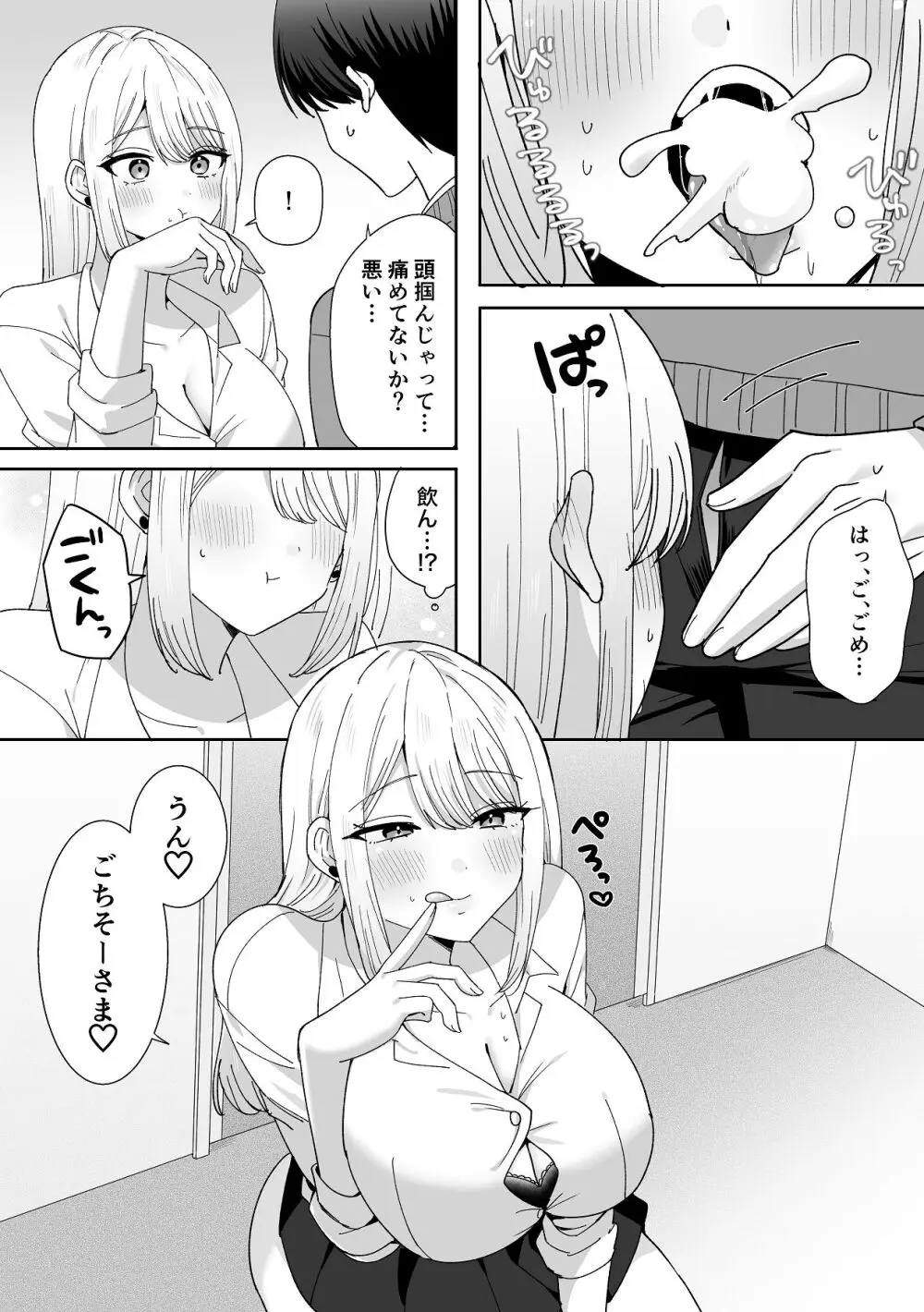 俺にだけまんこ見せてくる幼なじみギャル Page.17
