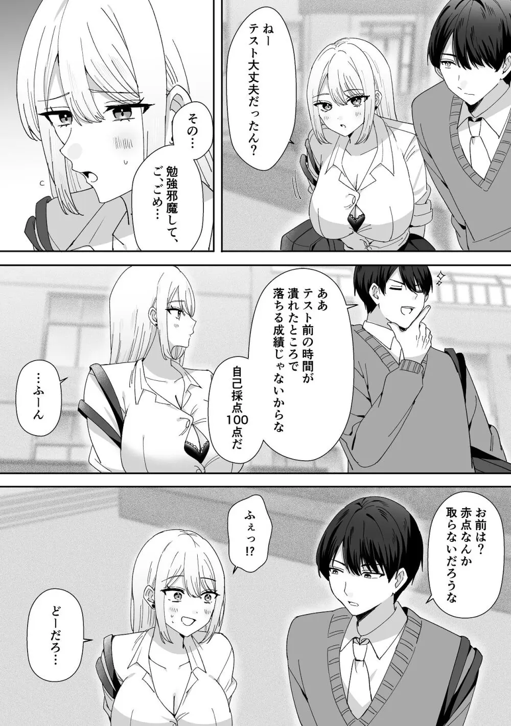 俺にだけまんこ見せてくる幼なじみギャル Page.19