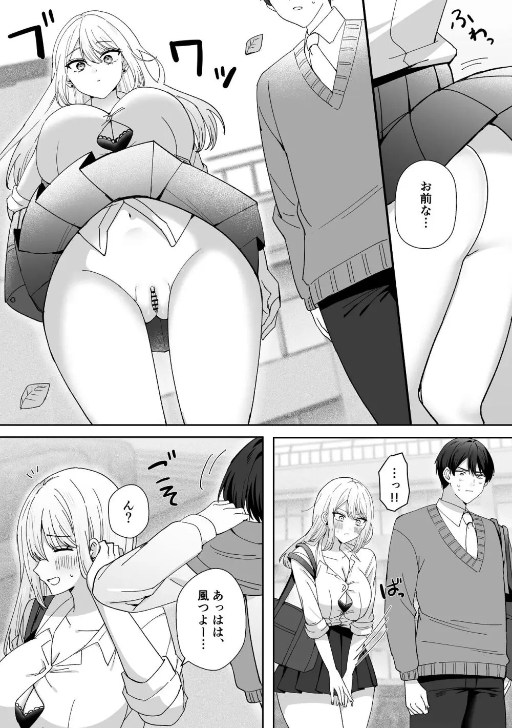 俺にだけまんこ見せてくる幼なじみギャル Page.20