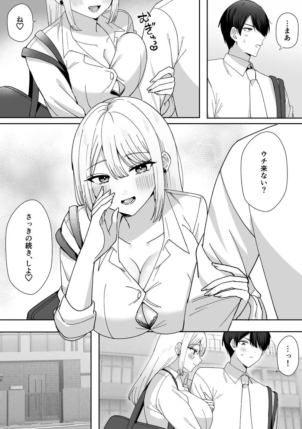 俺にだけまんこ見せてくる幼なじみギャル Page.22