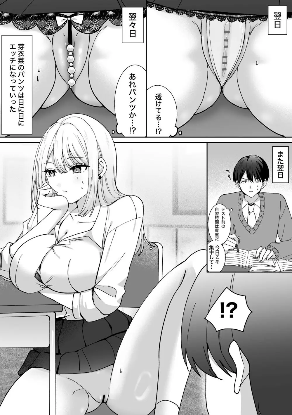 俺にだけまんこ見せてくる幼なじみギャル Page.6