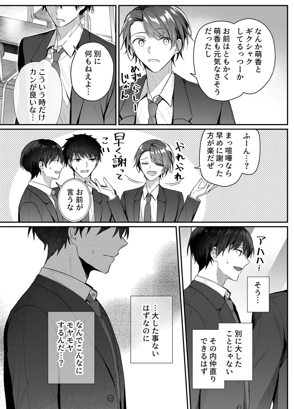 昨日の友は今日のセフレ3 Page.11