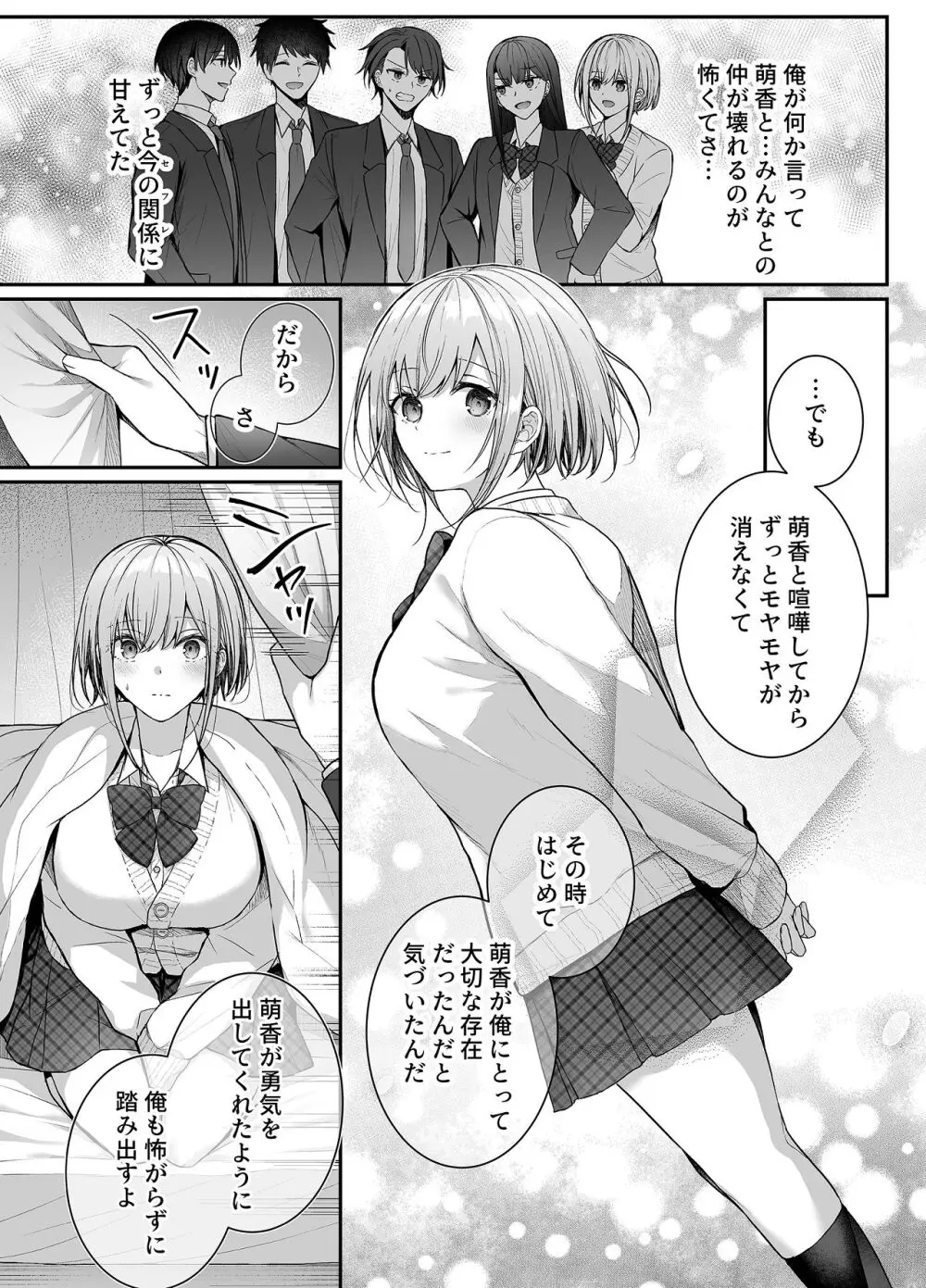 昨日の友は今日のセフレ3 Page.19