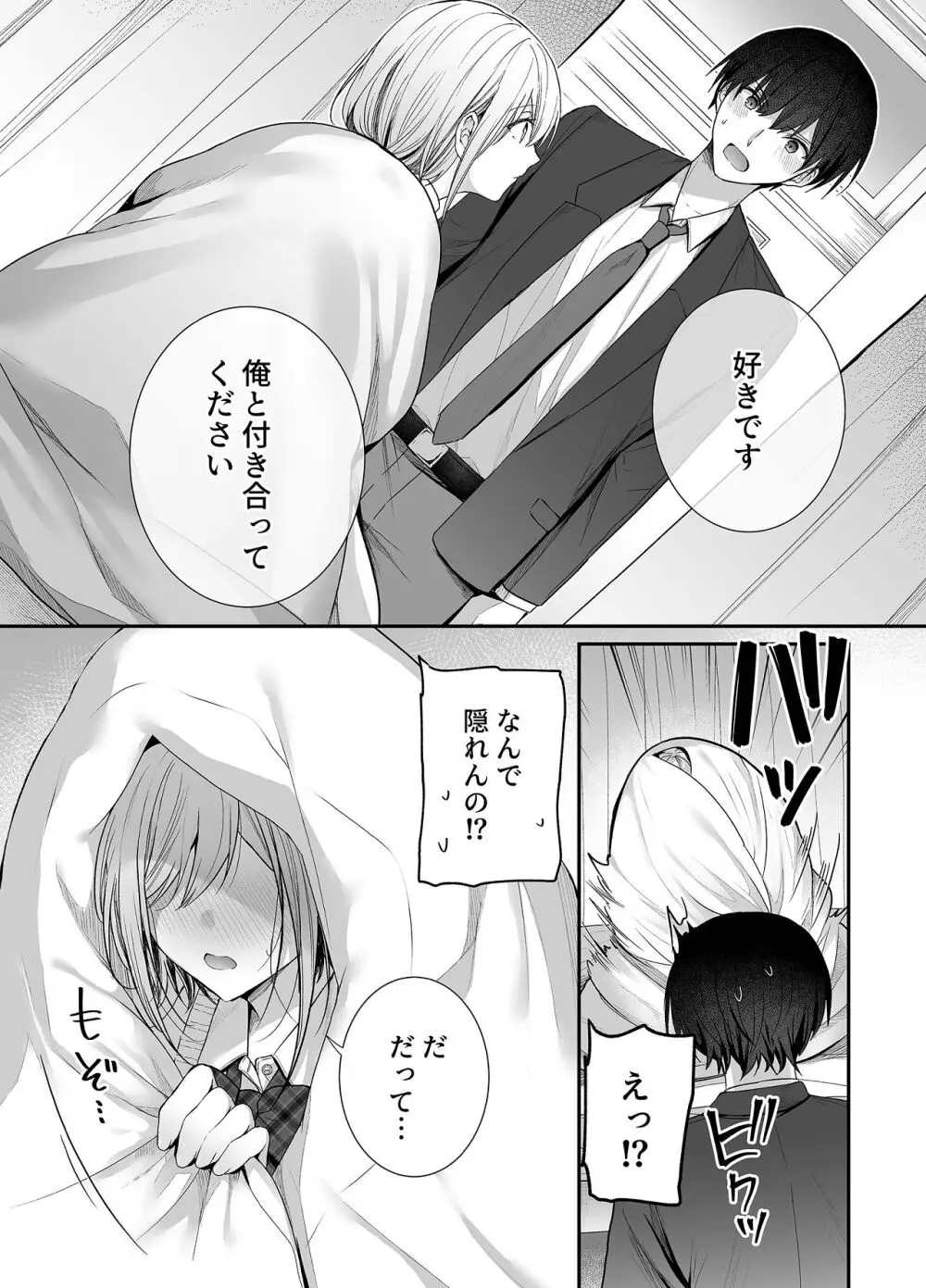 昨日の友は今日のセフレ3 Page.20