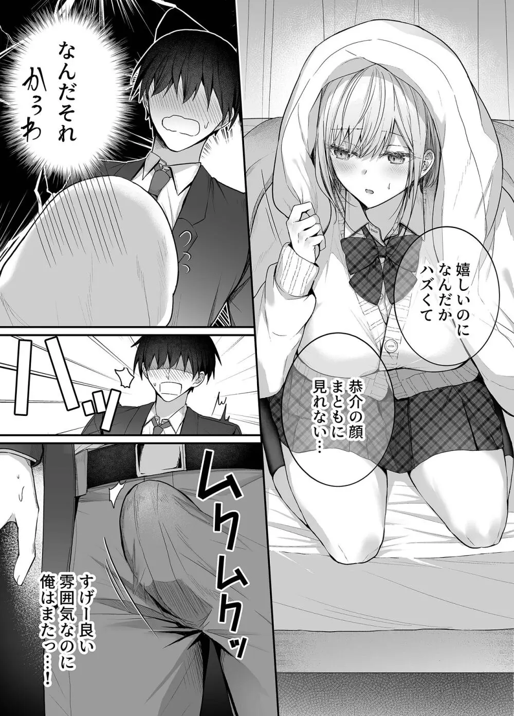 昨日の友は今日のセフレ3 Page.21