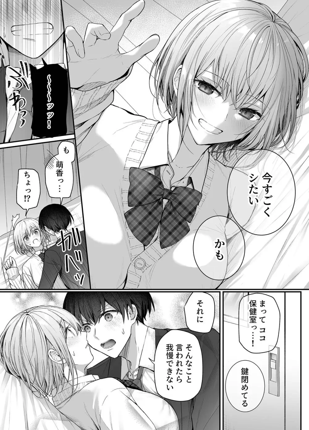 昨日の友は今日のセフレ3 Page.23