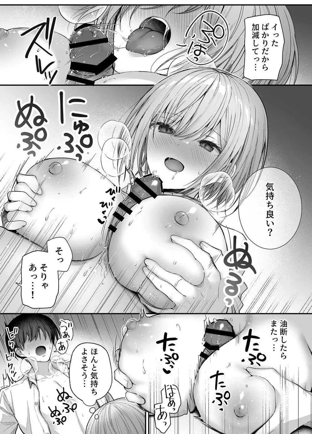 昨日の友は今日のセフレ3 Page.30