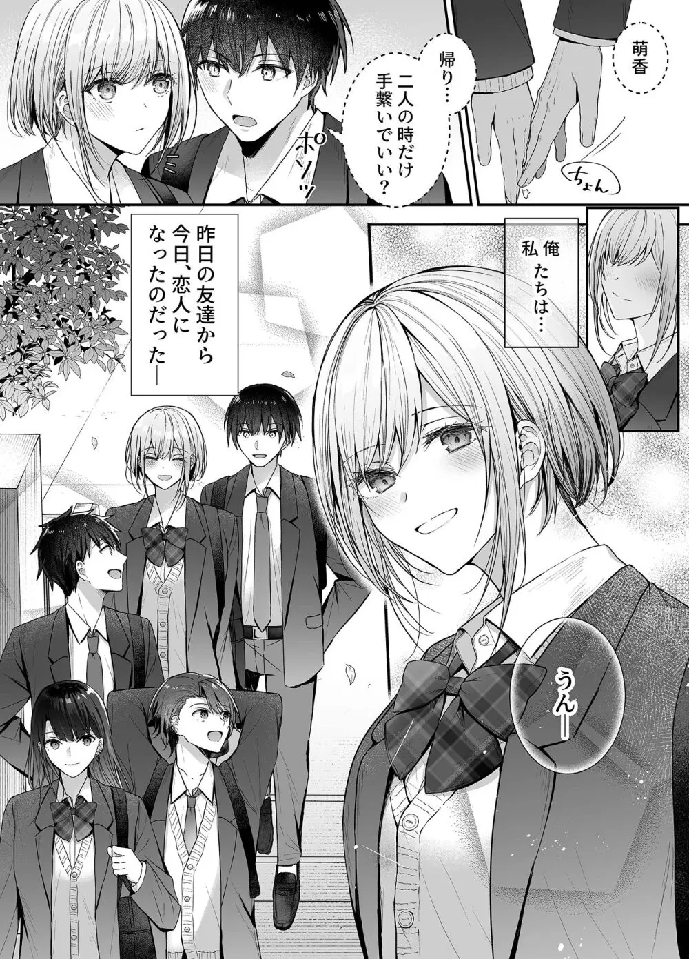 昨日の友は今日のセフレ3 Page.42