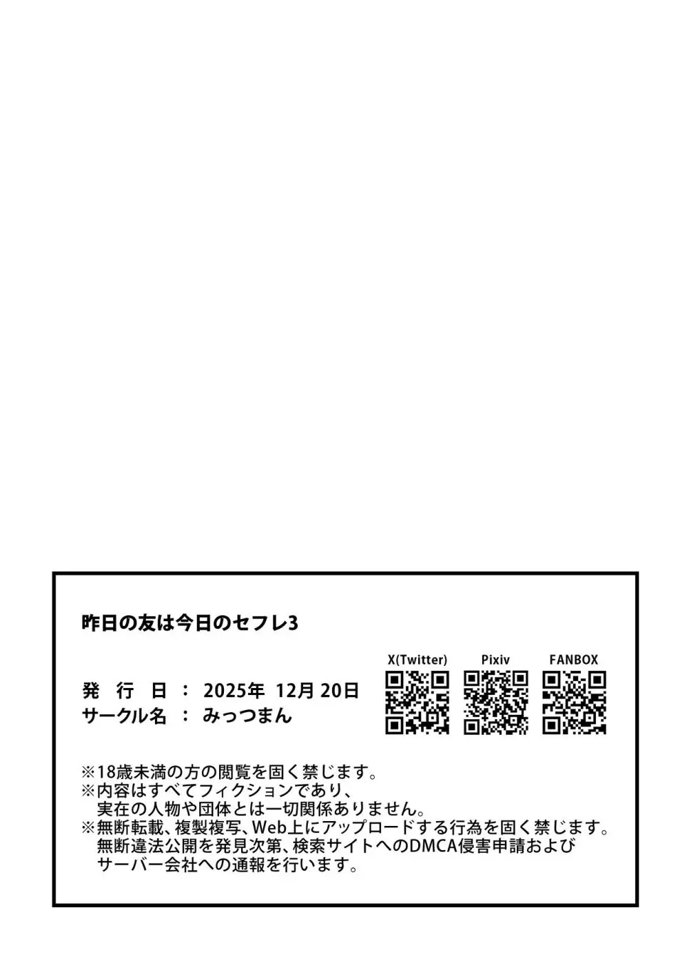 昨日の友は今日のセフレ3 Page.44