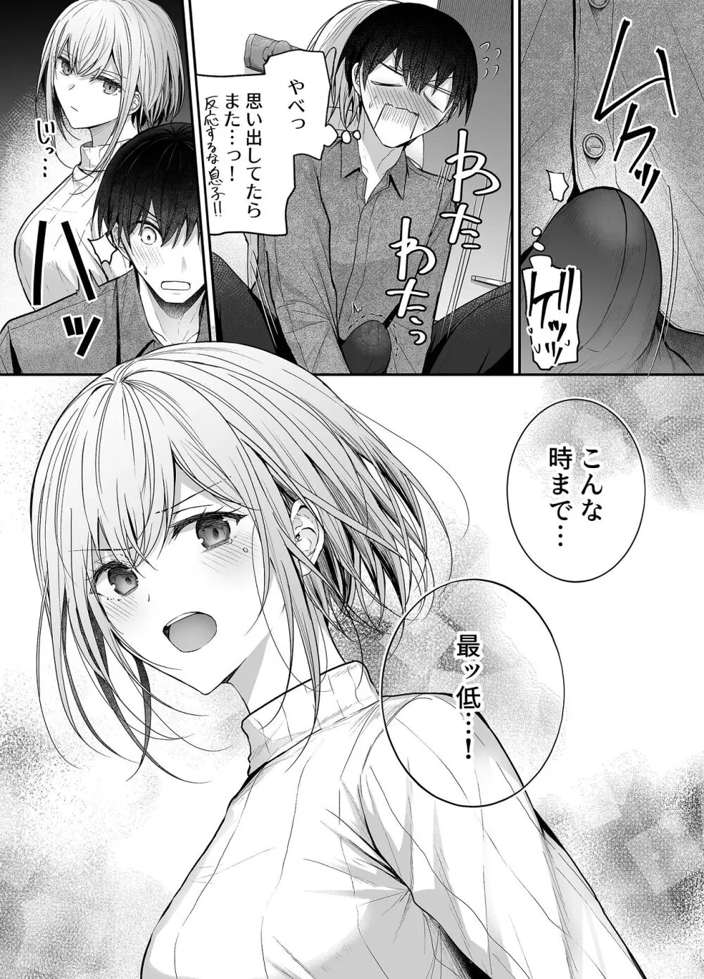 昨日の友は今日のセフレ3 Page.7