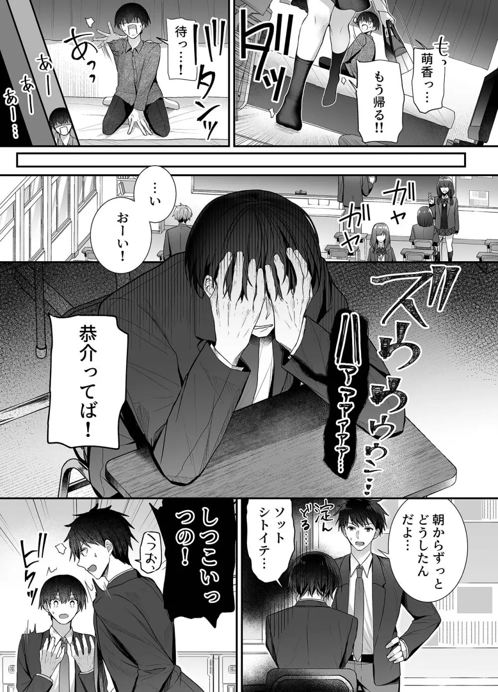 昨日の友は今日のセフレ3 Page.8