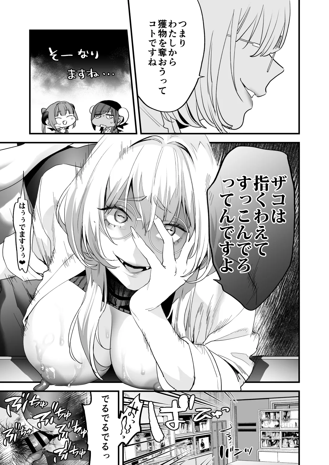 交換留学生─サキュバス達と美味しい僕─ Page.10