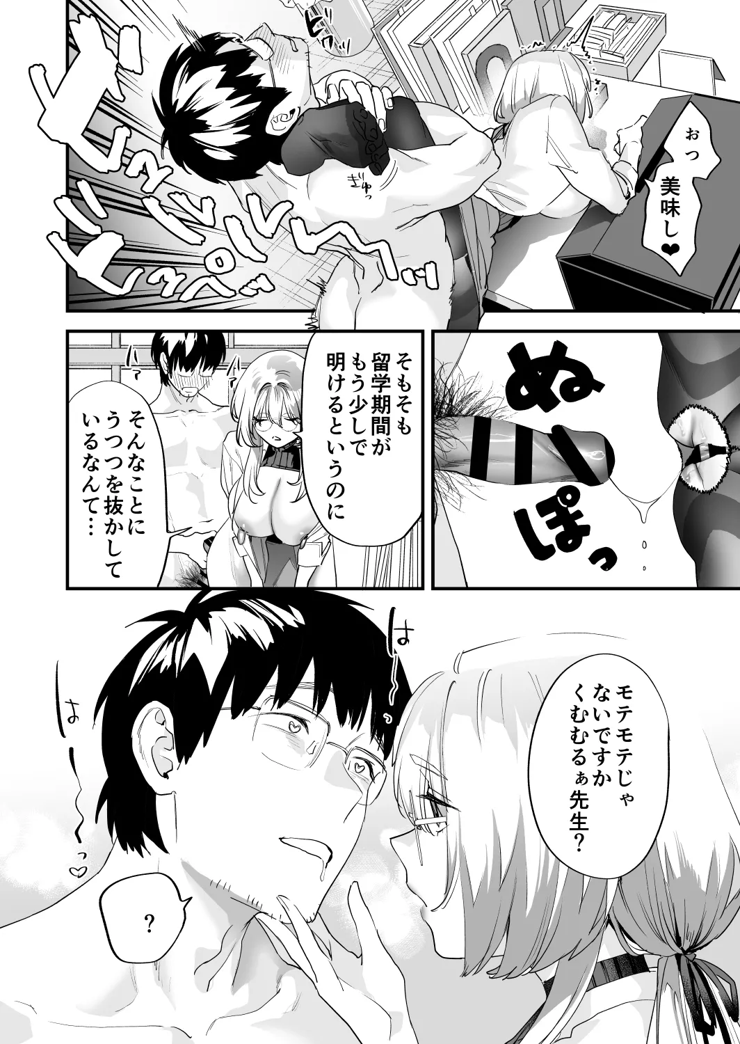交換留学生─サキュバス達と美味しい僕─ Page.11