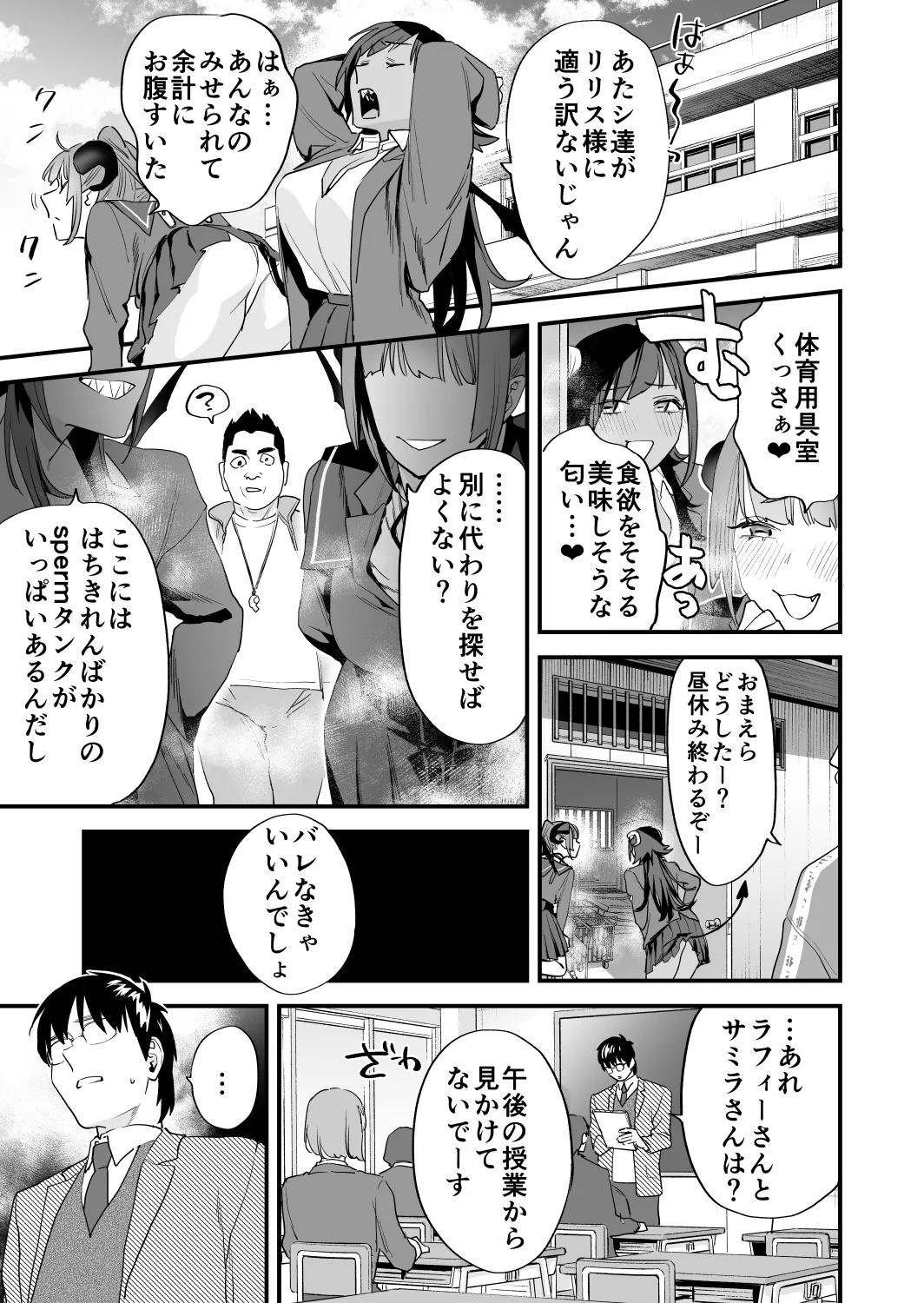 交換留学生─サキュバス達と美味しい僕─ Page.12